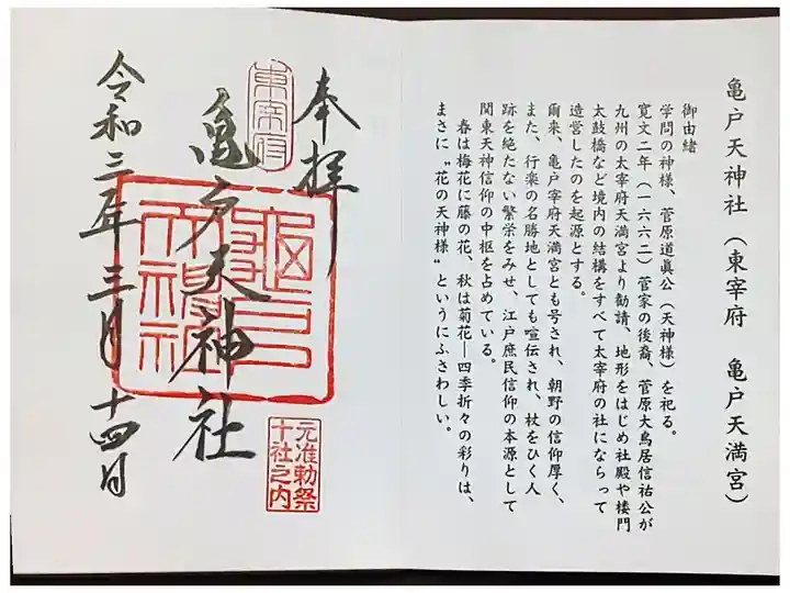 東京十社巡り専用