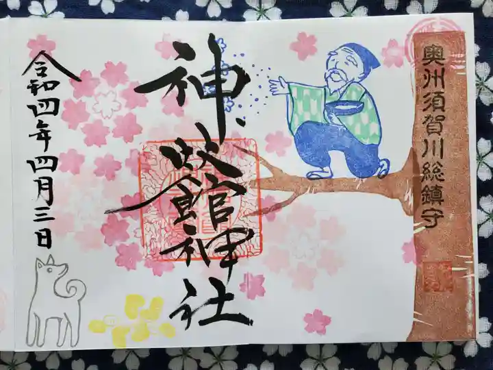 神炊館神社 ⁂奥州須賀川総鎮守⁂の御朱印