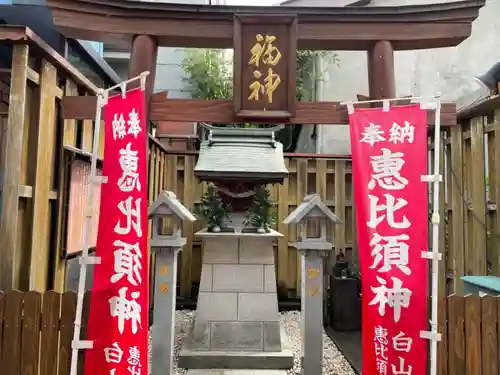 白山恵比須神社の鳥居