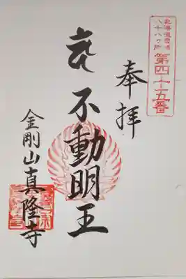 北海道八十八カ所霊場第45番札所