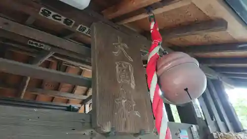 大國社のその他建物