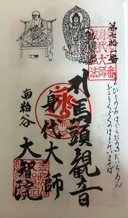 大智院(清水寺大智院)の御朱印