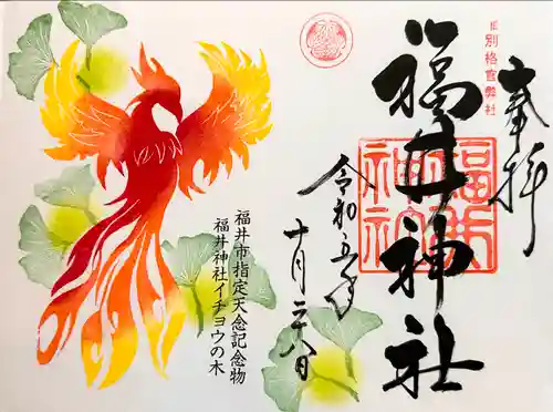 福井神社(福井県)