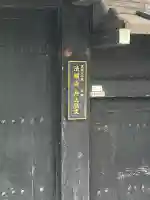 法順寺の{uncategorized: "未分類", other: "その他", undefined: "問題あり", building: "その他建物", grave: "お墓", sacred_gate: "鳥居", guardian: "狛犬", statue: "像", buddha: "仏像", history: "歴史", nature: "自然", garden: "庭園", animal: "動物", pagoda: "塔", temizu: "手水舎", mountain_gate: "山門・神門", sanctuary: "本殿・本堂", subordinate: "末社・摂社", art: "芸術", scenery: "景色", jizo: "地蔵", ema: "絵馬", goshuin: "御朱印", omikuji: "おみくじ", items: "授与品その他", amulet: "お守り", goshuincho: "御朱印帳", eats: "食事", festival: "お祭り", votive_dance: "神楽", shichigosan: "七五三参", wedding: "結婚式", experience: "体験その他", initially: "初詣", around: "周辺", anti_infection: "感染症対策"}
