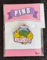 出雲大社相模分祠の{uncategorized: "未分類", other: "その他", undefined: "問題あり", building: "その他建物", grave: "お墓", sacred_gate: "鳥居", guardian: "狛犬", statue: "像", buddha: "仏像", history: "歴史", nature: "自然", garden: "庭園", animal: "動物", pagoda: "塔", temizu: "手水舎", mountain_gate: "山門・神門", sanctuary: "本殿・本堂", subordinate: "末社・摂社", art: "芸術", scenery: "景色", jizo: "地蔵", ema: "絵馬", goshuin: "御朱印", omikuji: "おみくじ", items: "授与品その他", amulet: "お守り", goshuincho: "御朱印帳", eats: "食事", festival: "お祭り", votive_dance: "神楽", shichigosan: "七五三参", wedding: "結婚式", experience: "体験その他", initially: "初詣", around: "周辺", anti_infection: "感染症対策"}