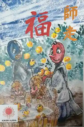 武蔵第六天神社(埼玉県)