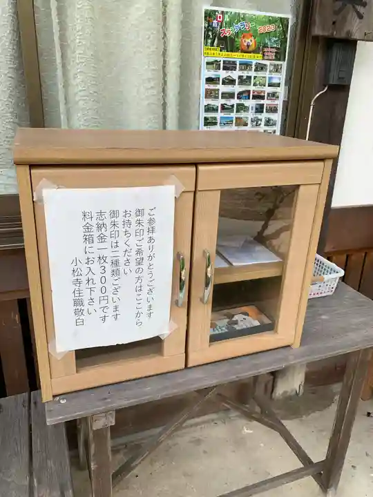 小松寺(茨城県)