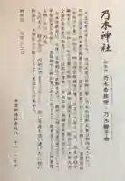 乃木神社(東京都)