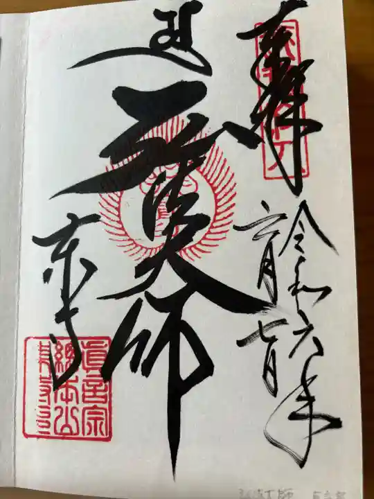 東寺(教王護国寺)(京都府)