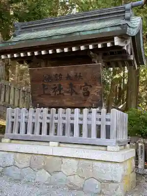 諏訪大社のその他建物