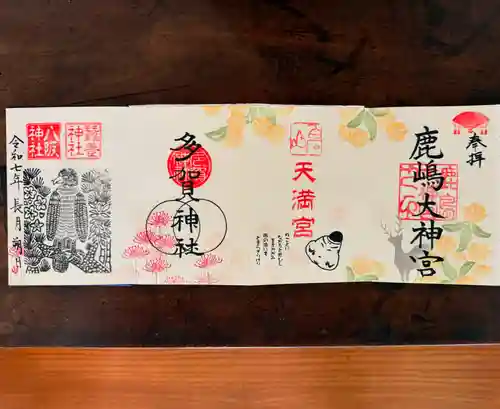 鹿島大神宮の御朱印