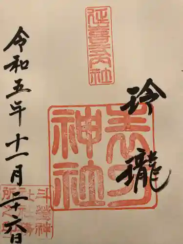 表刀神社(宮城県)