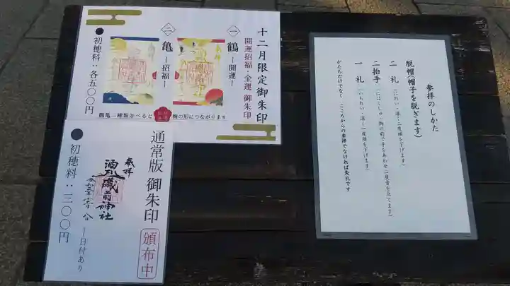 酒列磯前神社の授与品その他