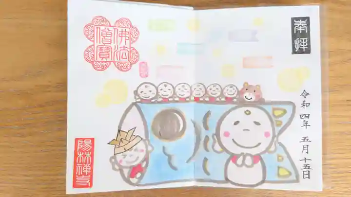 陽林寺(福島県)