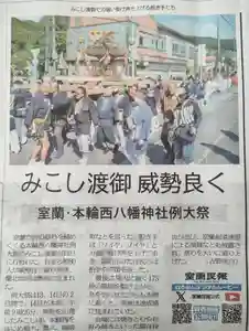 本輪西八幡神社(北海道)(2025年09月15日(月) 21時47分54秒投稿)