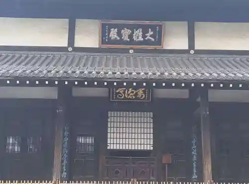 瑞聖寺(東京都)