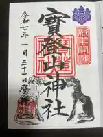 宝登山神社(埼玉県)