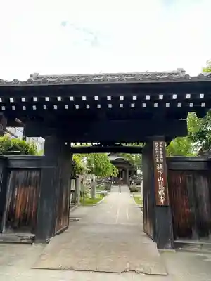 秩父札所十三番 慈眼寺の山門・神門