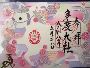 多度大社の御朱印 2026年05月
