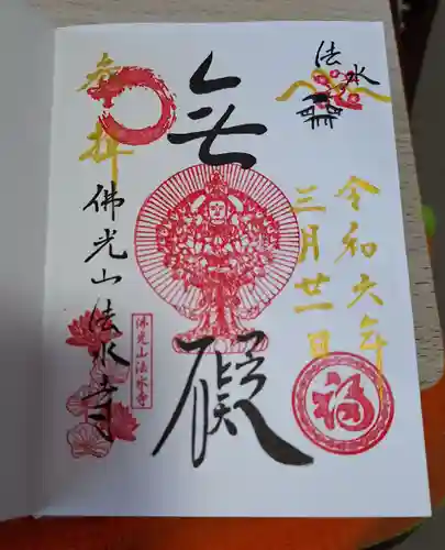 佛光山法水寺(群馬県)