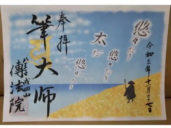 月替り限定御朱印(11月、書き置き)