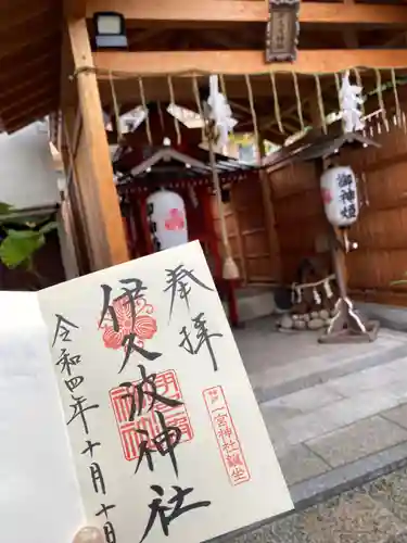 伊久波神社(兵庫県)
