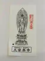 大安楽寺の授与品その他