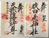 猿田彦神社(東京都)