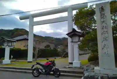 安房神社(千葉県)