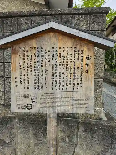 蓮華寺（洛北蓮華寺）(京都府)
