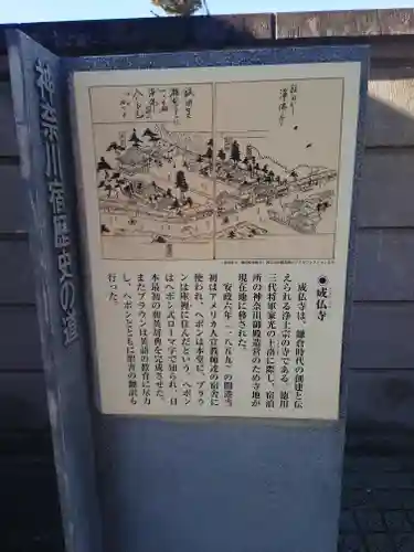 成佛寺(神奈川県)