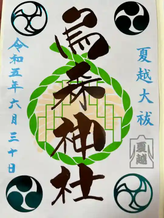 烏森神社(東京都)