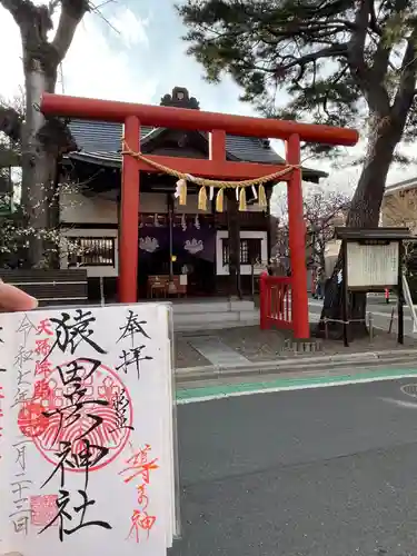 猿田彦神社(東京都)