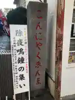 源覚寺(東京都)