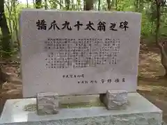 女満別神社の歴史