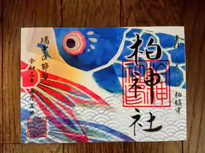 5月の月替わり御朱印・鯉のぼり