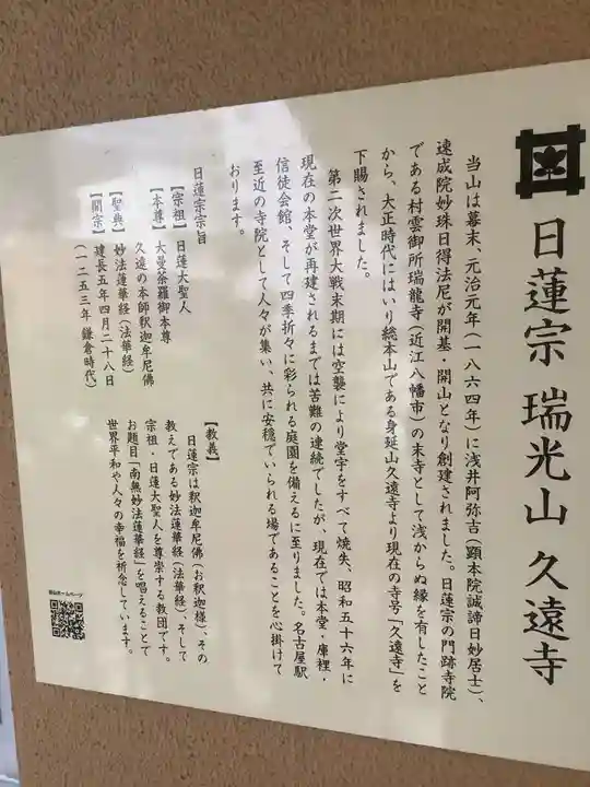 日蓮宗瑞光山久遠寺の庭園