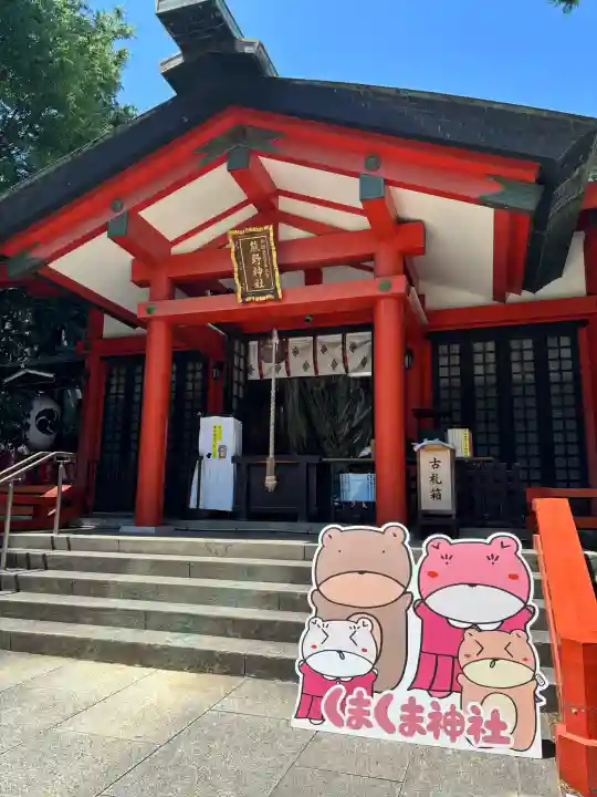 くまくま神社(導きの社 熊野町熊野神社)の{uncategorized: "未分類", other: "その他", undefined: "問題あり", building: "その他建物", grave: "お墓", sacred_gate: "鳥居", guardian: "狛犬", statue: "像", buddha: "仏像", history: "歴史", nature: "自然", garden: "庭園", animal: "動物", pagoda: "塔", temizu: "手水舎", mountain_gate: "山門・神門", sanctuary: "本殿・本堂", subordinate: "末社・摂社", art: "芸術", scenery: "景色", jizo: "地蔵", ema: "絵馬", goshuin: "御朱印", omikuji: "おみくじ", items: "授与品その他", amulet: "お守り", goshuincho: "御朱印帳", eats: "食事", festival: "お祭り", votive_dance: "神楽", shichigosan: "七五三参", wedding: "結婚式", experience: "体験その他", initially: "初詣", around: "周辺", anti_infection: "感染症対策"}