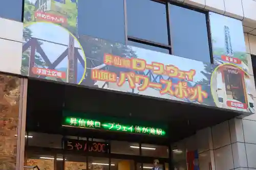 八雲神社(山梨県)