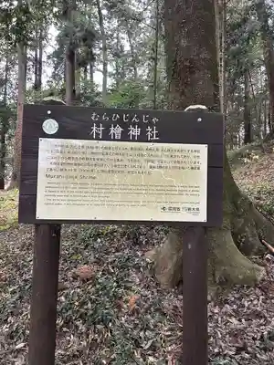村檜神社(栃木県)