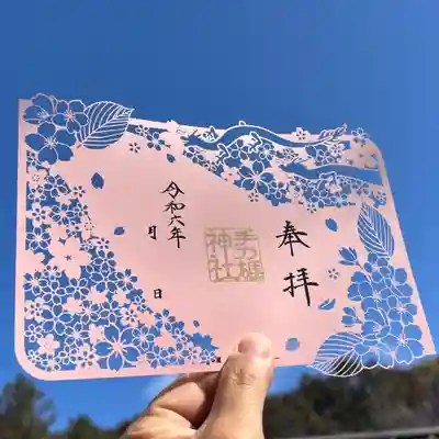 手力雄神社(岐阜県)