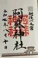 阿蘇神社(熊本県)