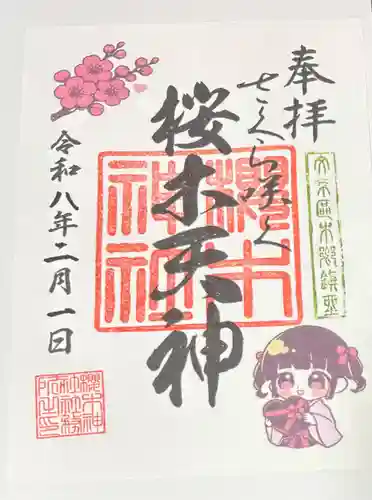 櫻木神社の御朱印