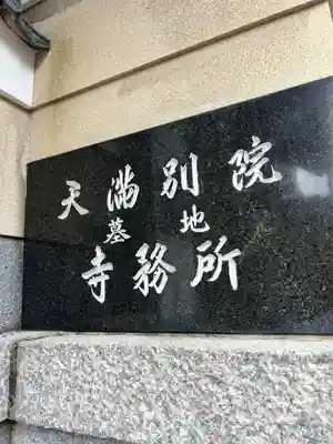 （東本願寺）天満別院のその他建物