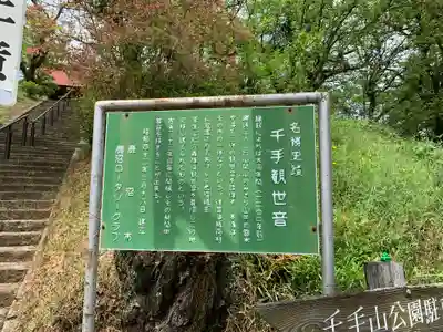 紫雲山 千手院(千手観音堂)の歴史