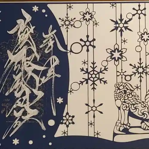 札幌諏訪神社の御朱印