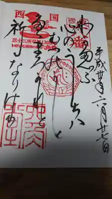 西国の歌