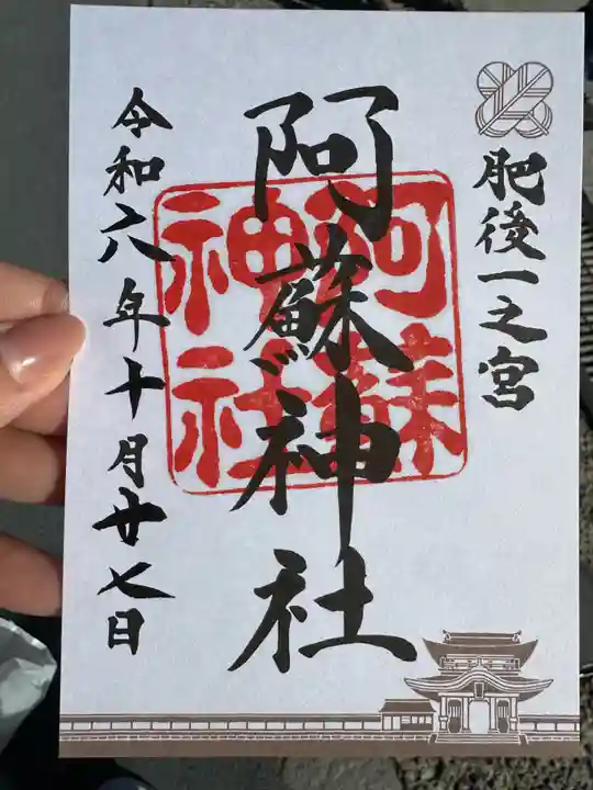 阿蘇神社(熊本県)