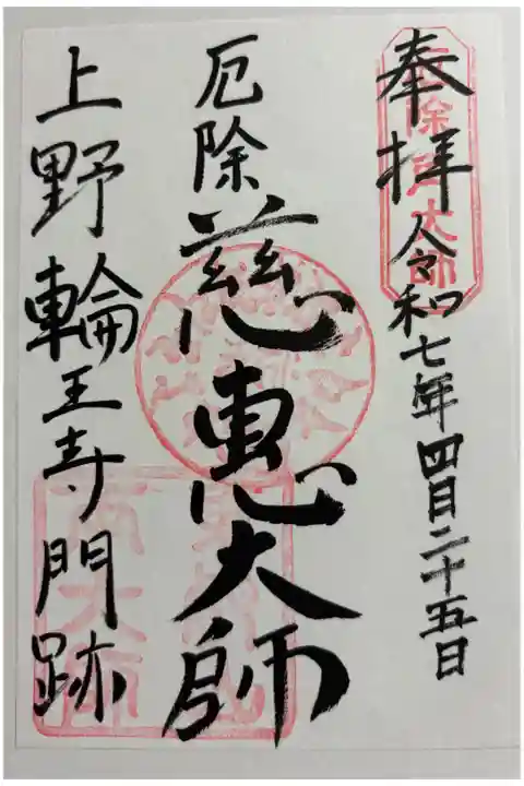 輪王寺両大師堂(寛永寺輪王殿)