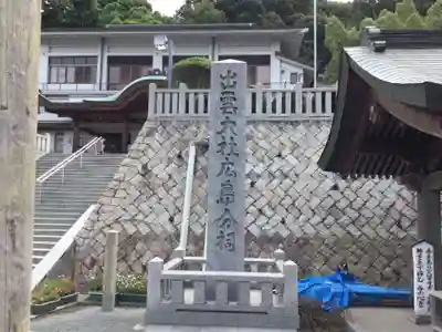 出雲大社広島分祠のその他建物